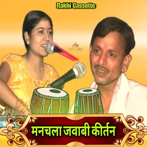 Manchala Jawabi Kirtan Goldy Sharma MP3 Download